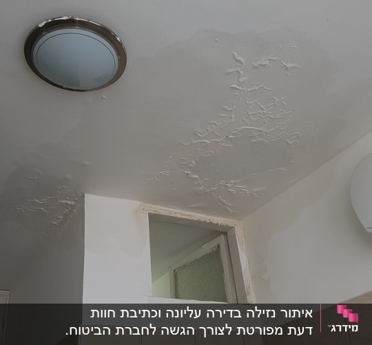 תקרה עם סימני רטיבות וקילופים